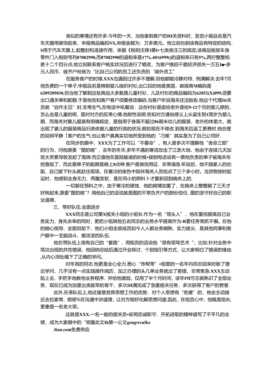 优秀报关员事迹材料.docx_第2页