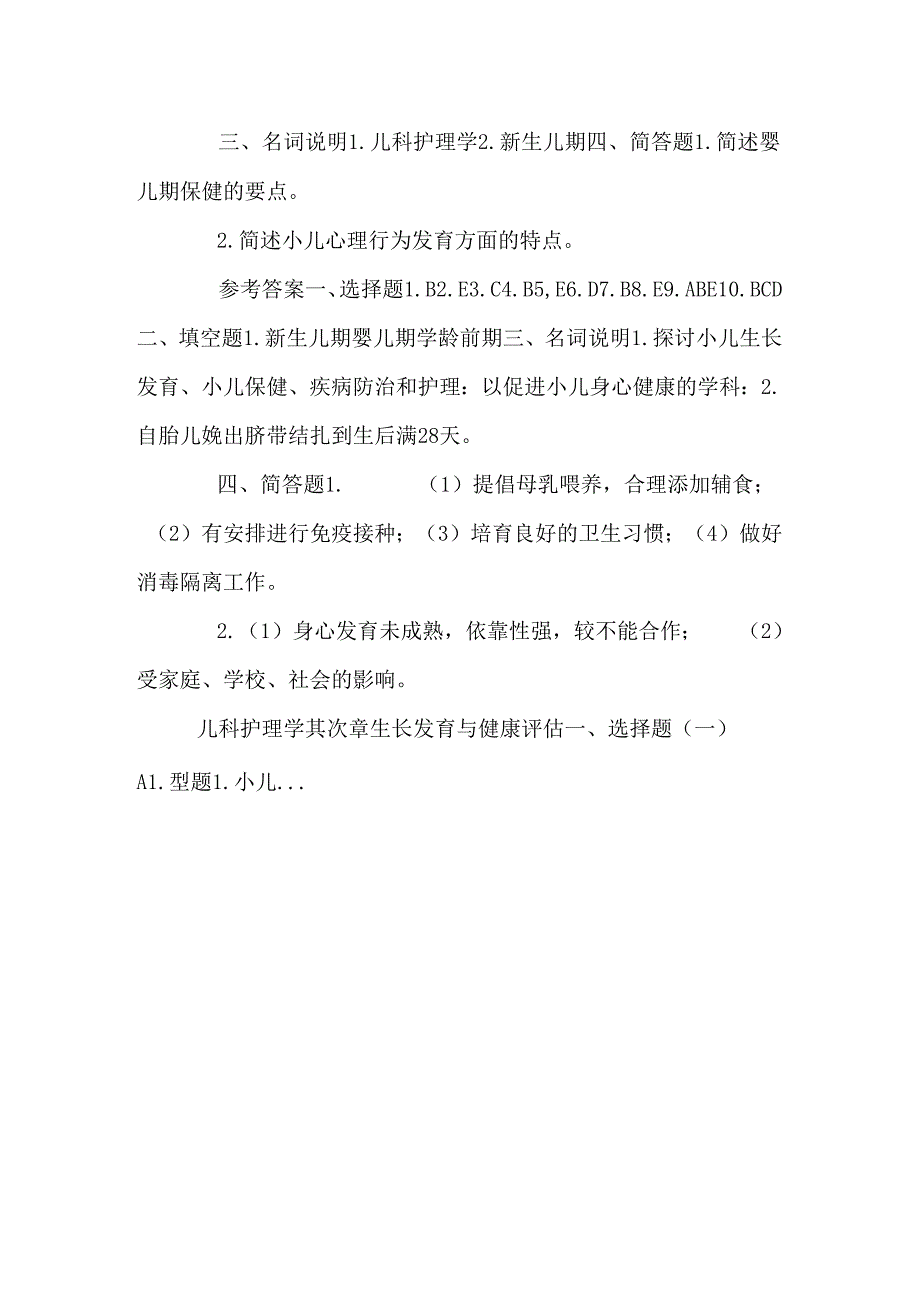 儿科护理学练习题及答案.docx_第2页