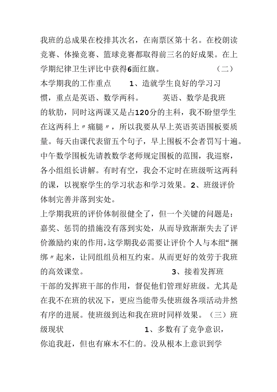 八年家级长会班主任发言稿.docx_第2页