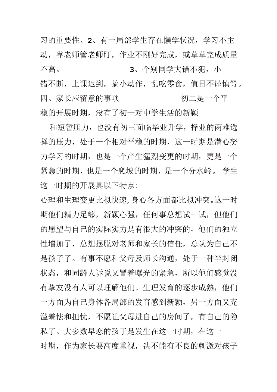 八年家级长会班主任发言稿.docx_第3页