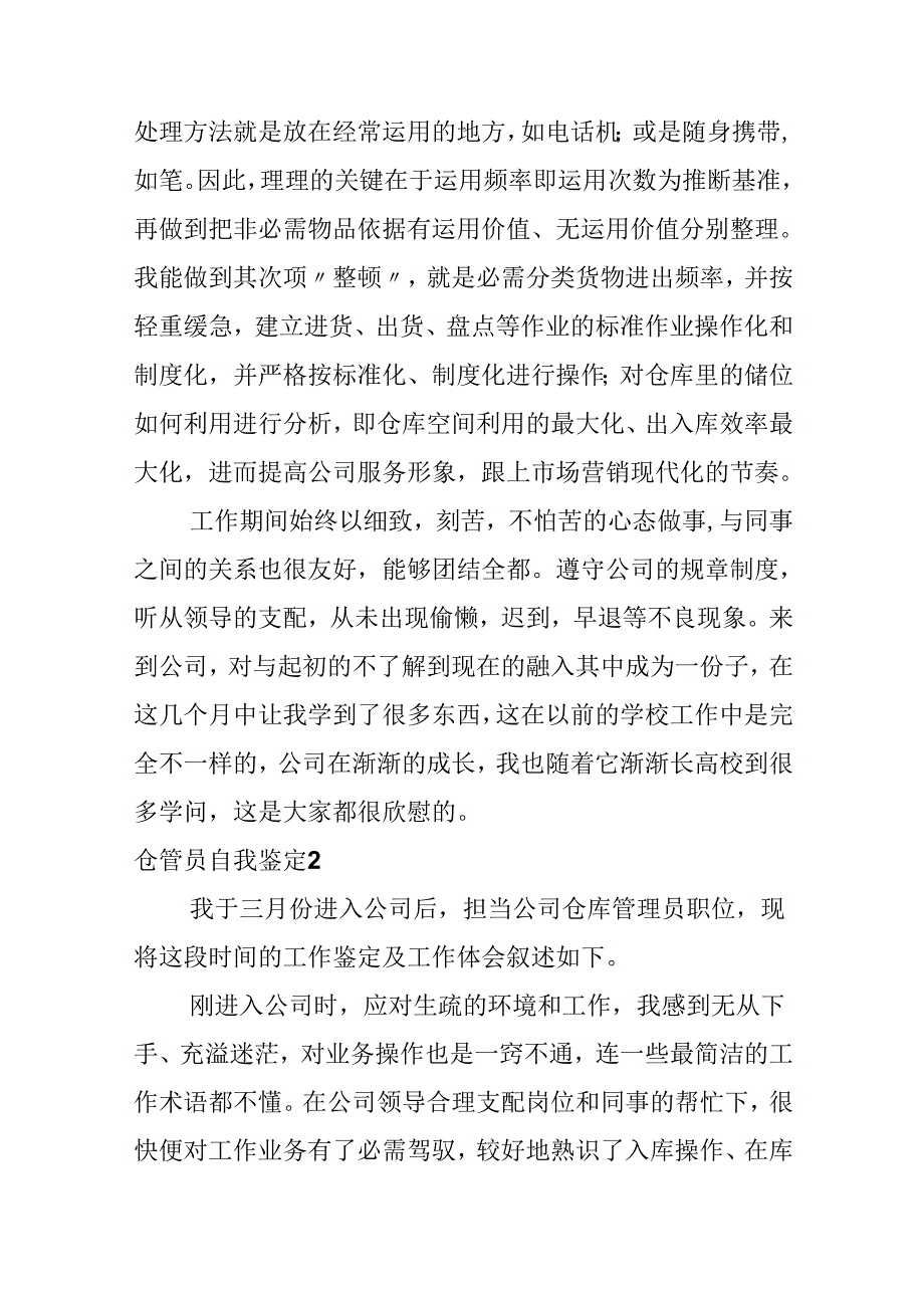 仓管员自我鉴定.docx_第2页