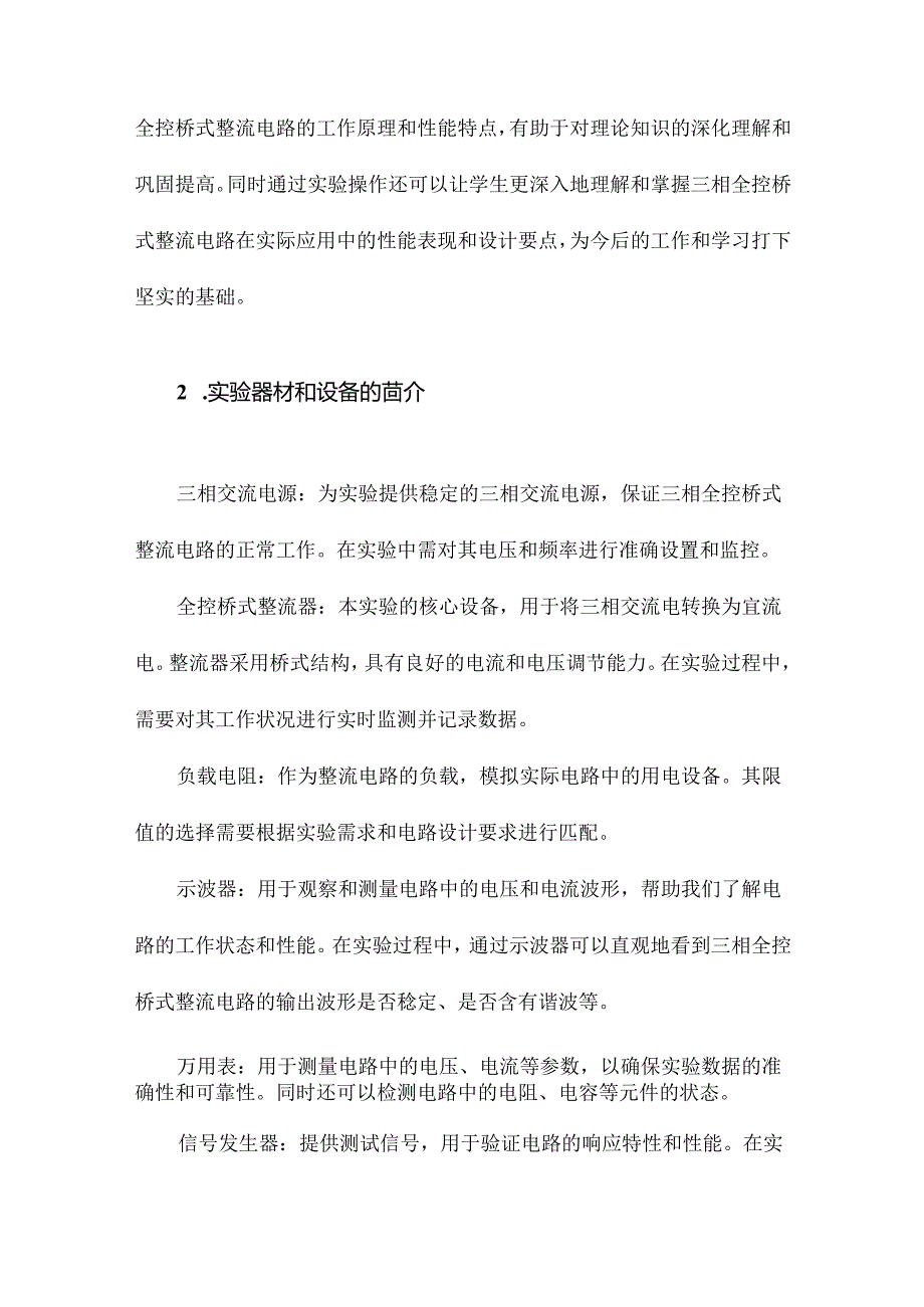 三相全控桥式整流电路实验报告.docx_第2页