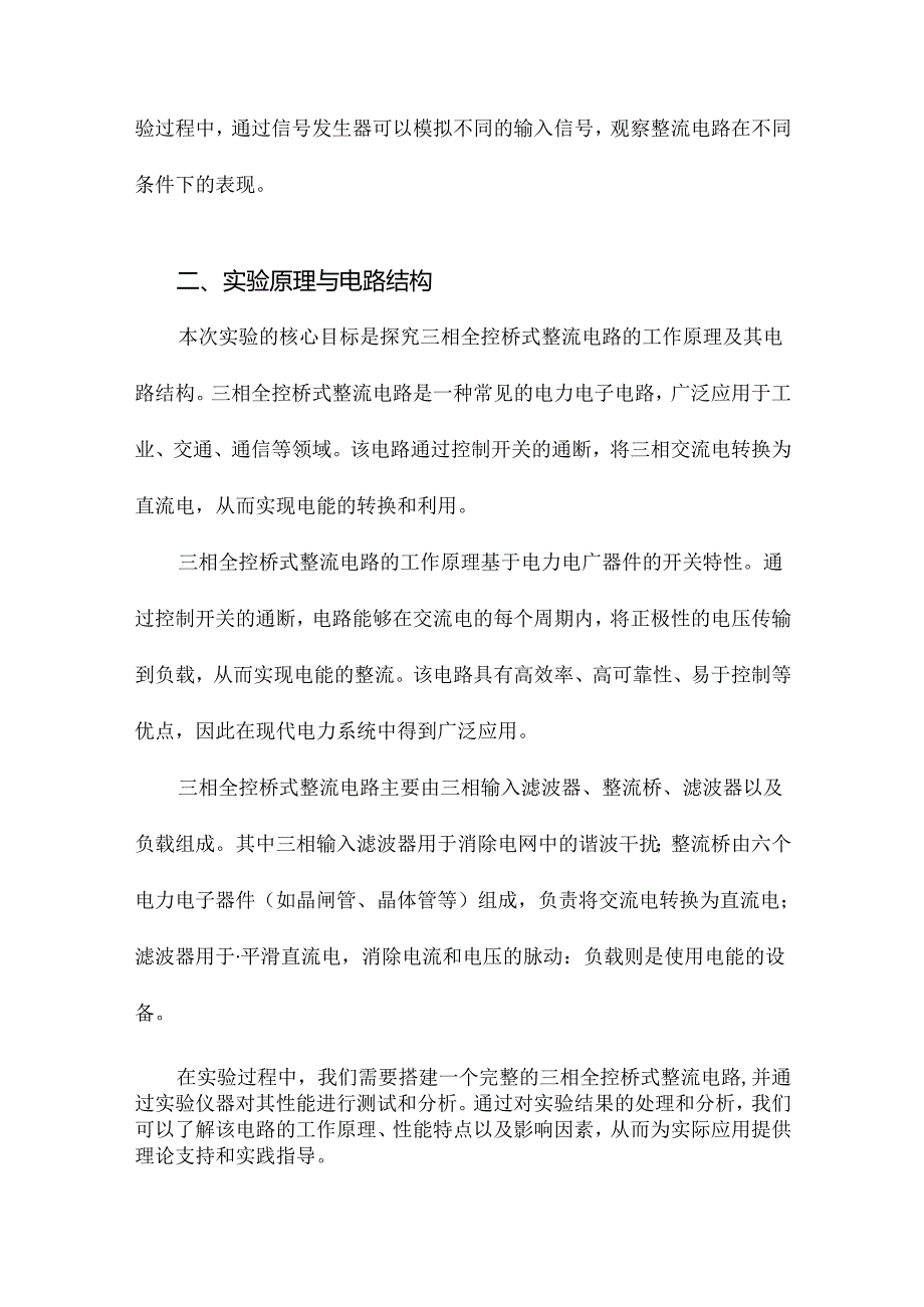 三相全控桥式整流电路实验报告.docx_第3页