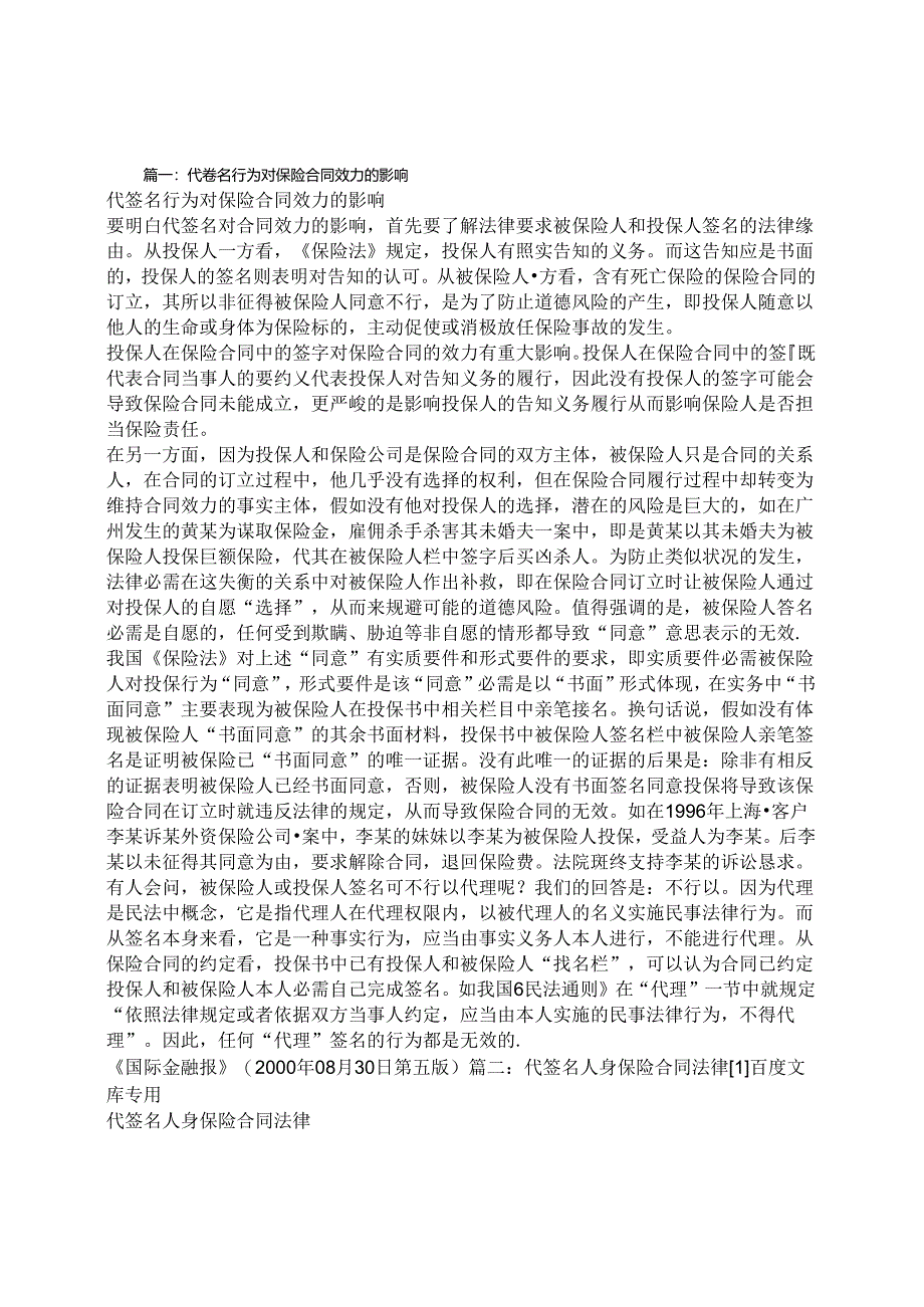 代签字保险合同.docx_第1页