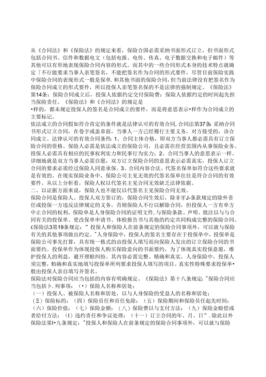 代签字保险合同.docx_第3页