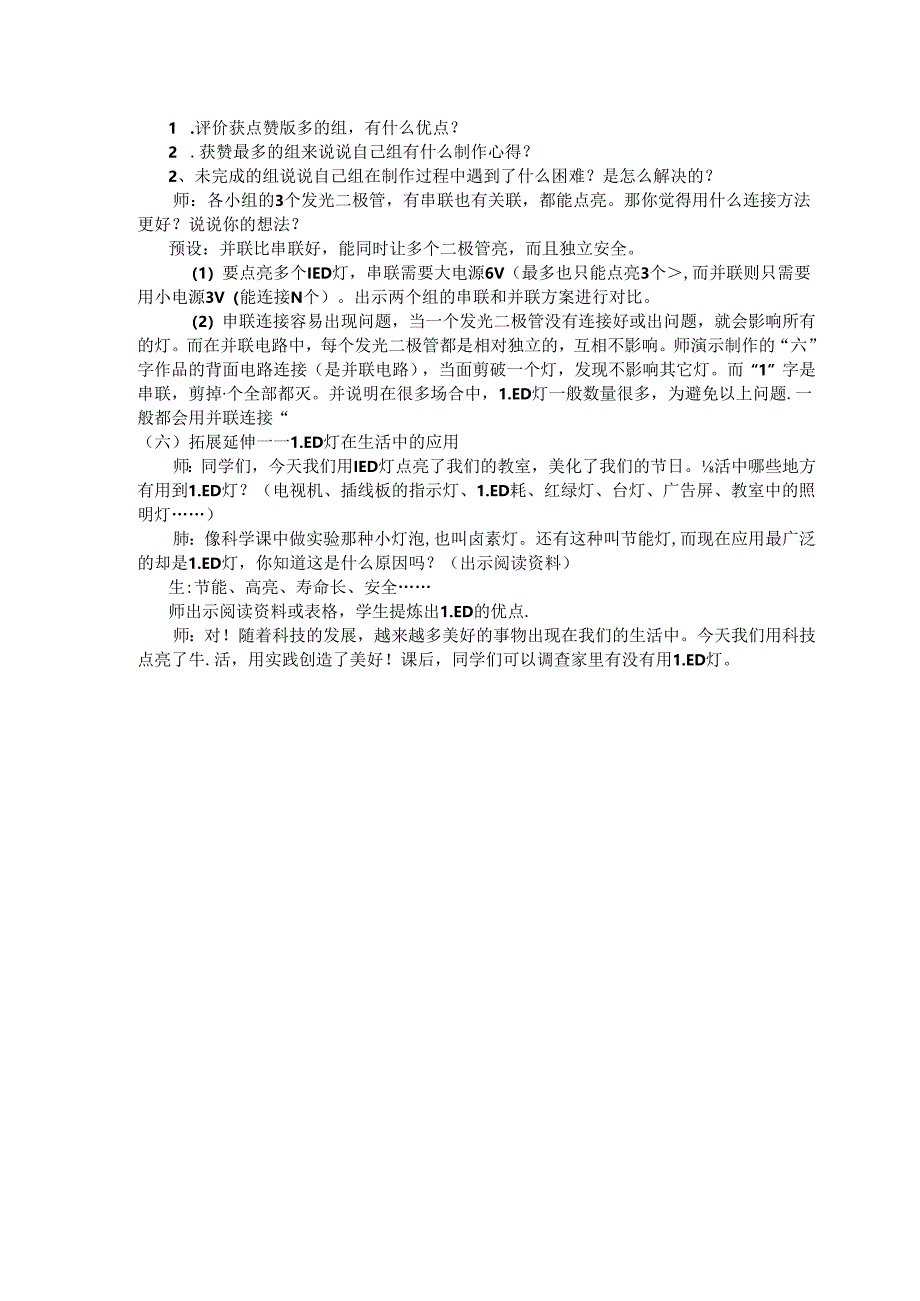 《点亮节日彩灯》教学设计.docx_第2页