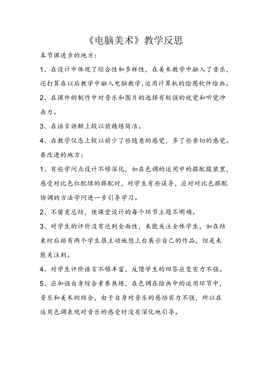 人教版五年级美术上册《电脑美术》教学反思.docx_第3页