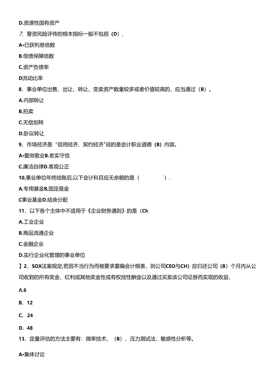 XXXX年会计人员继续教育考试全真模拟试题及答案(一).docx_第2页