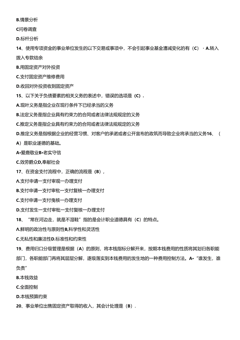 XXXX年会计人员继续教育考试全真模拟试题及答案(一).docx_第3页