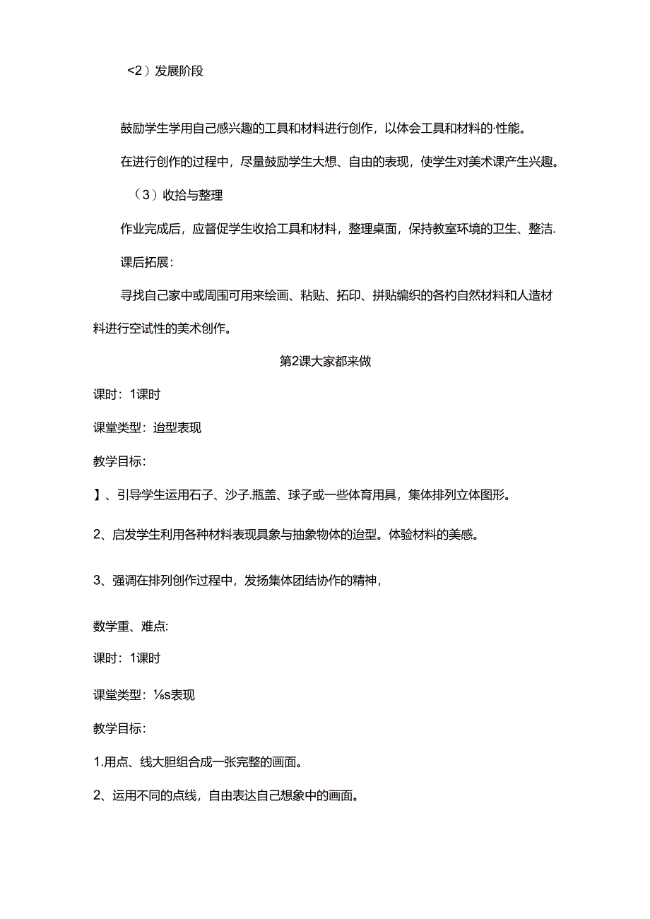 人教版小学一年级上册美术教案全册.docx_第3页