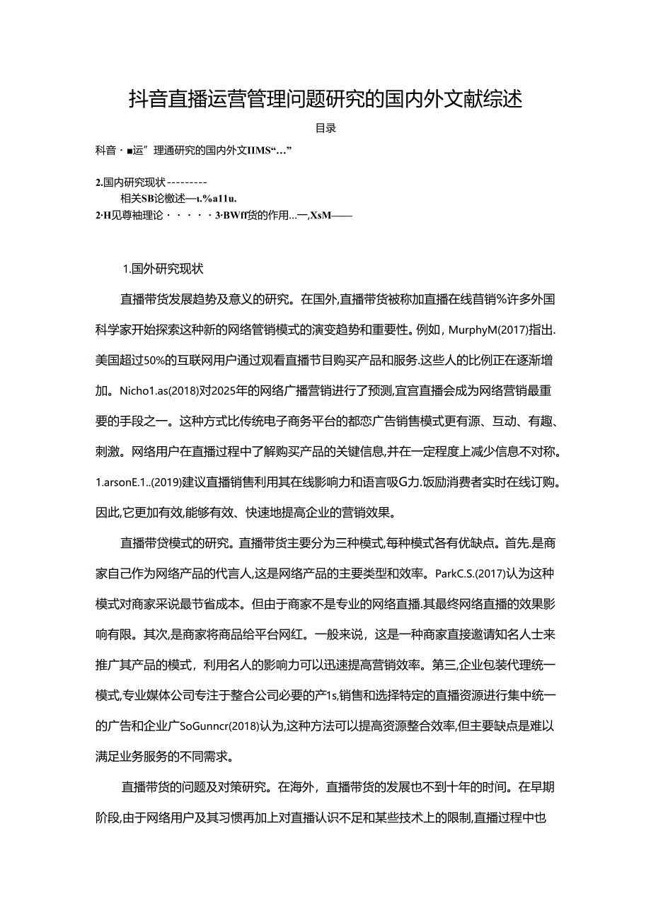 【《抖音直播运营管理问题探析的文献综述》4300字】.docx_第1页