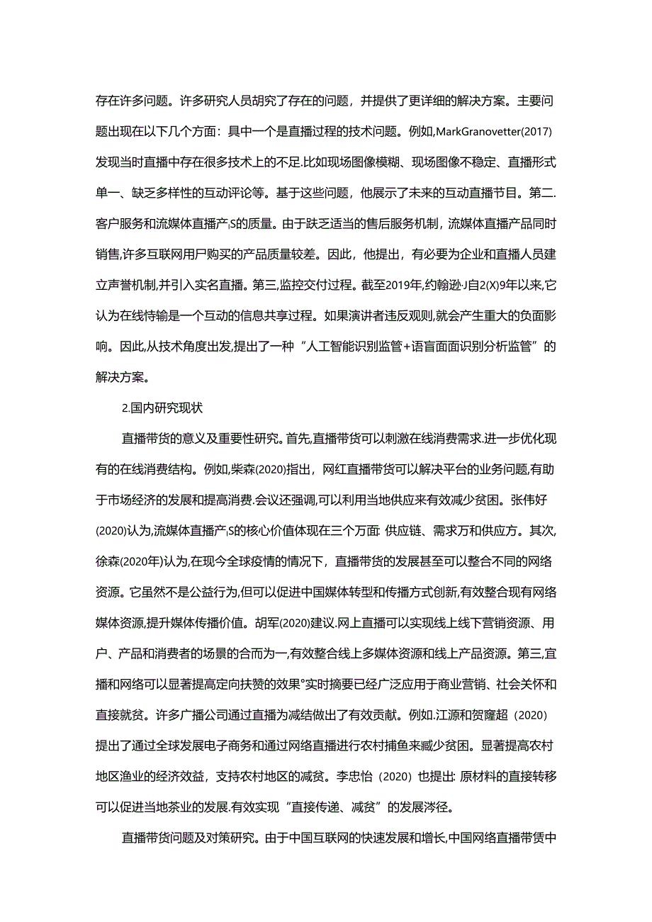 【《抖音直播运营管理问题探析的文献综述》4300字】.docx_第2页