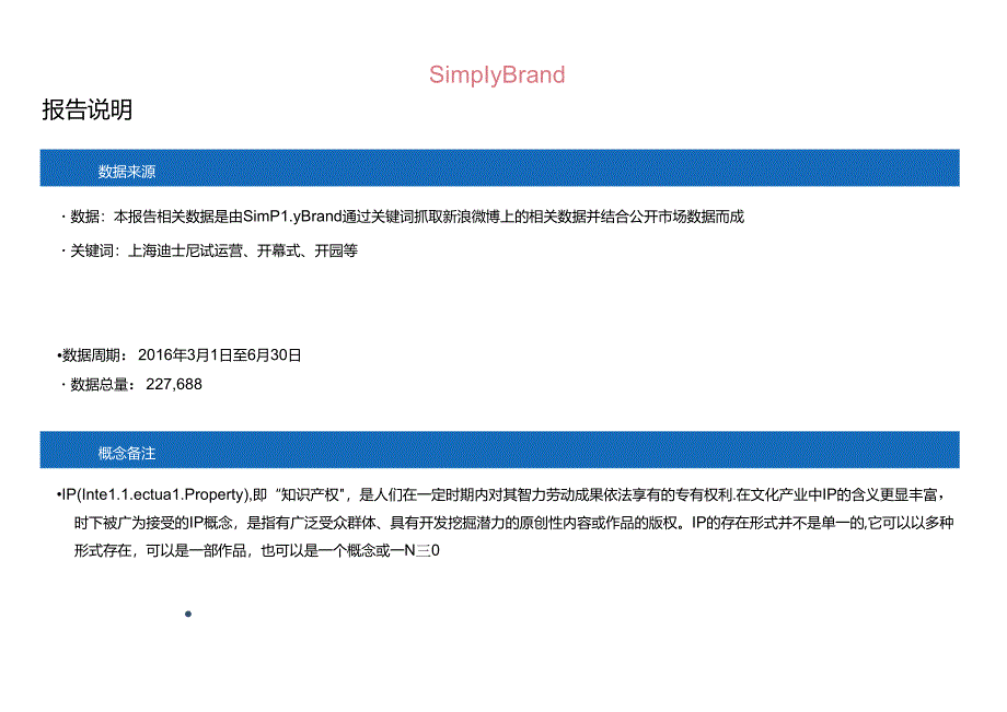 上海迪士尼开园消费者洞察报告.docx_第2页