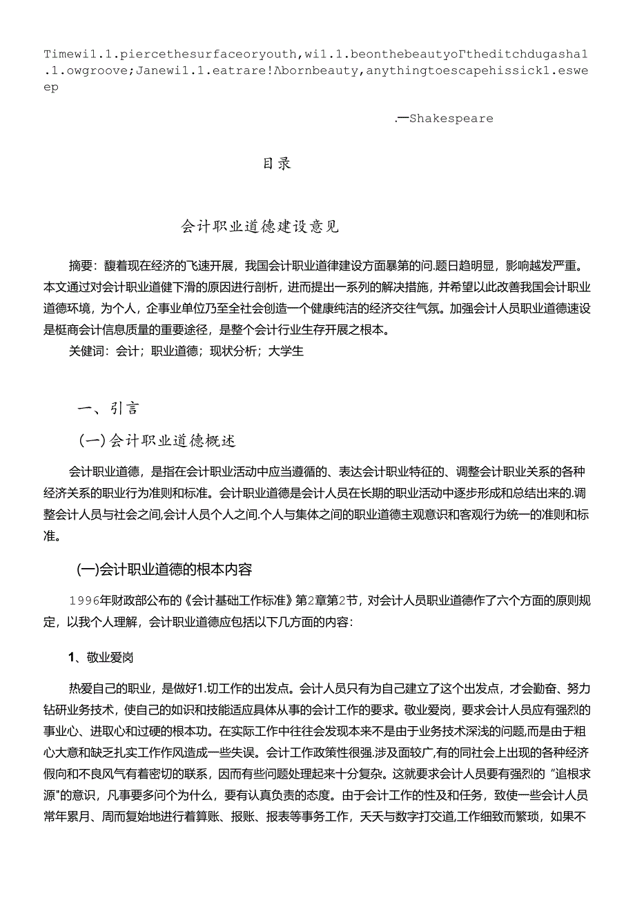 Srzvya会计专业毕业论文.docx_第1页