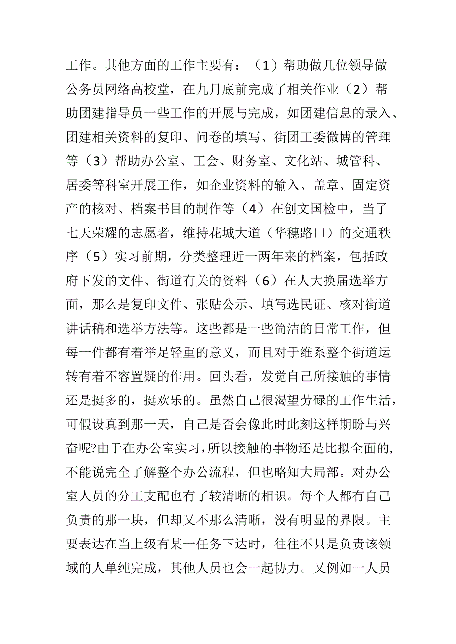 党政办实习助理实习总结.docx_第2页