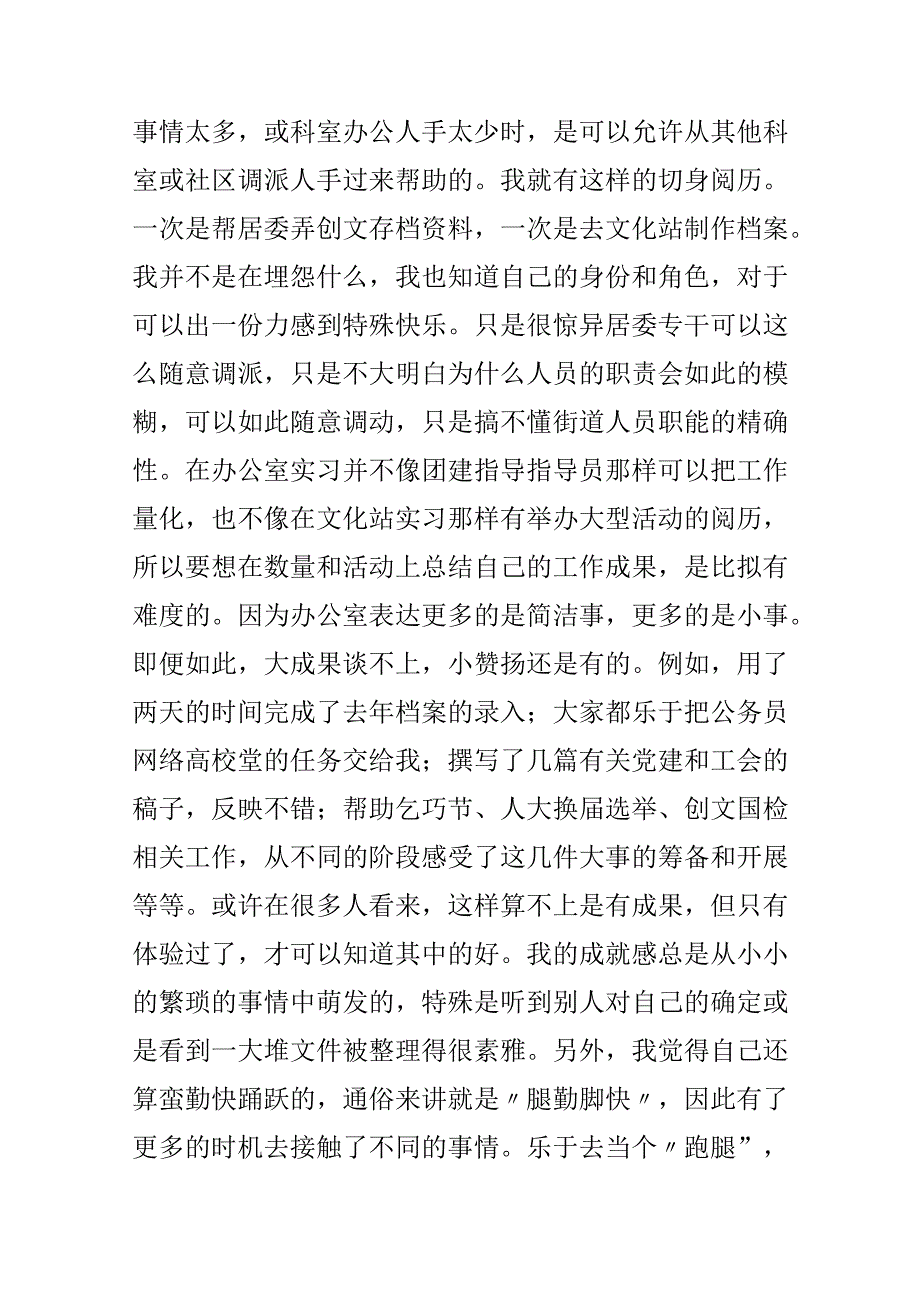 党政办实习助理实习总结.docx_第3页