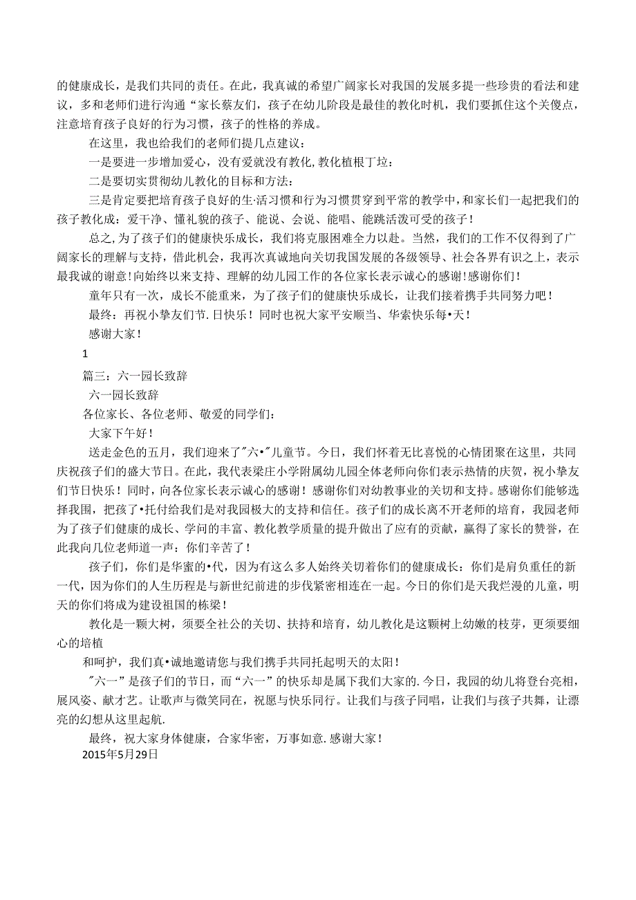 六一园长致辞.docx_第2页