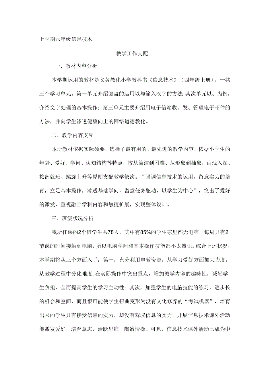 人教版小学三年级起点四年级上册信息技术教案全册.docx_第1页