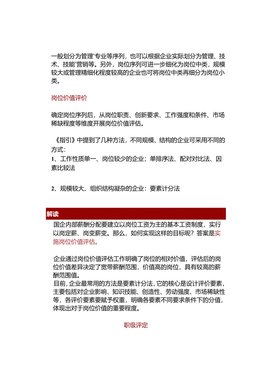 一文看懂最新国有企业薪酬分配政策指引关键要点.docx_第2页