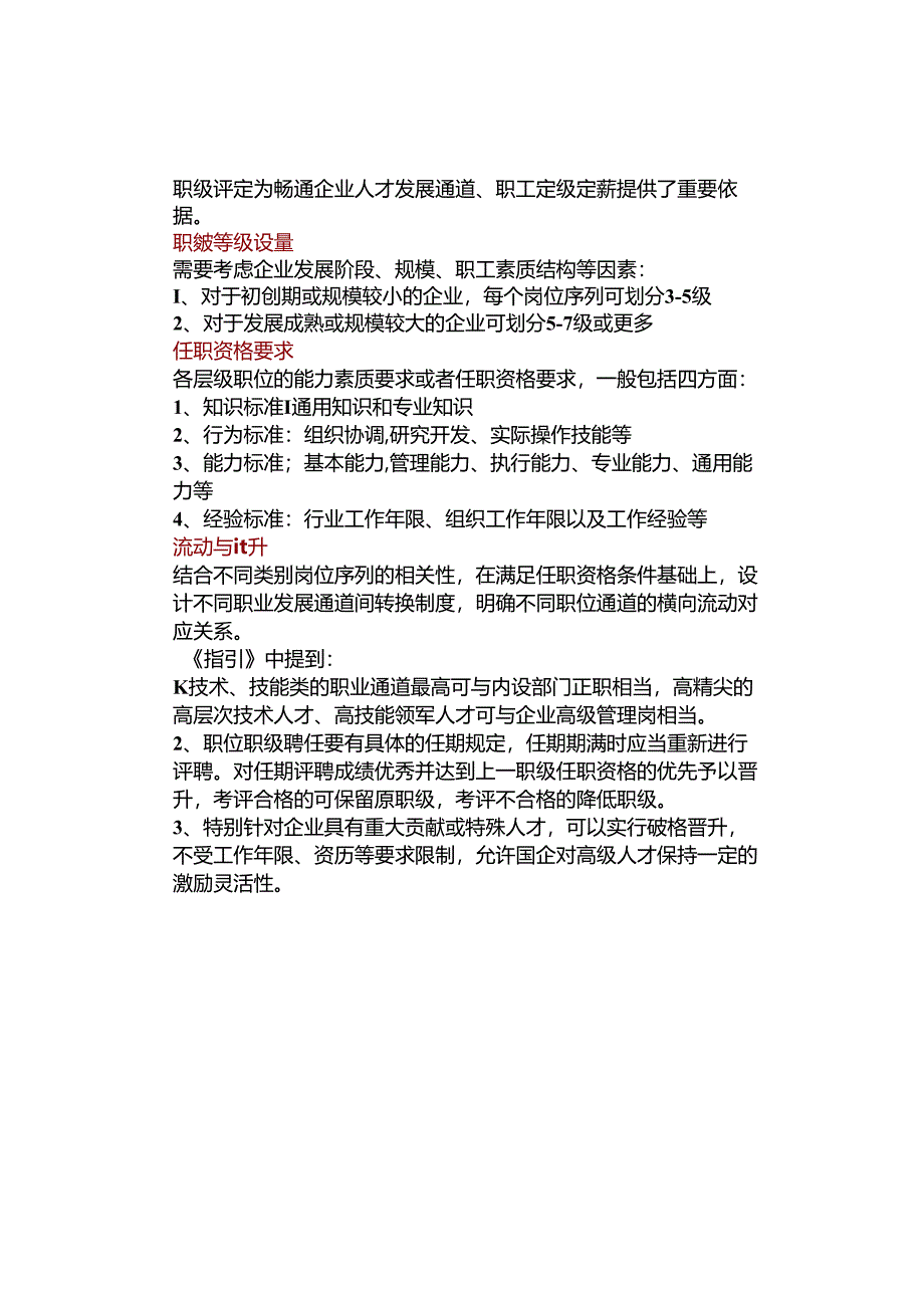 一文看懂最新国有企业薪酬分配政策指引关键要点.docx_第3页