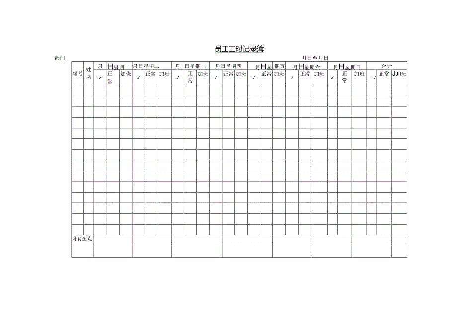 企业公司各种表格大全-精品.docx_第3页