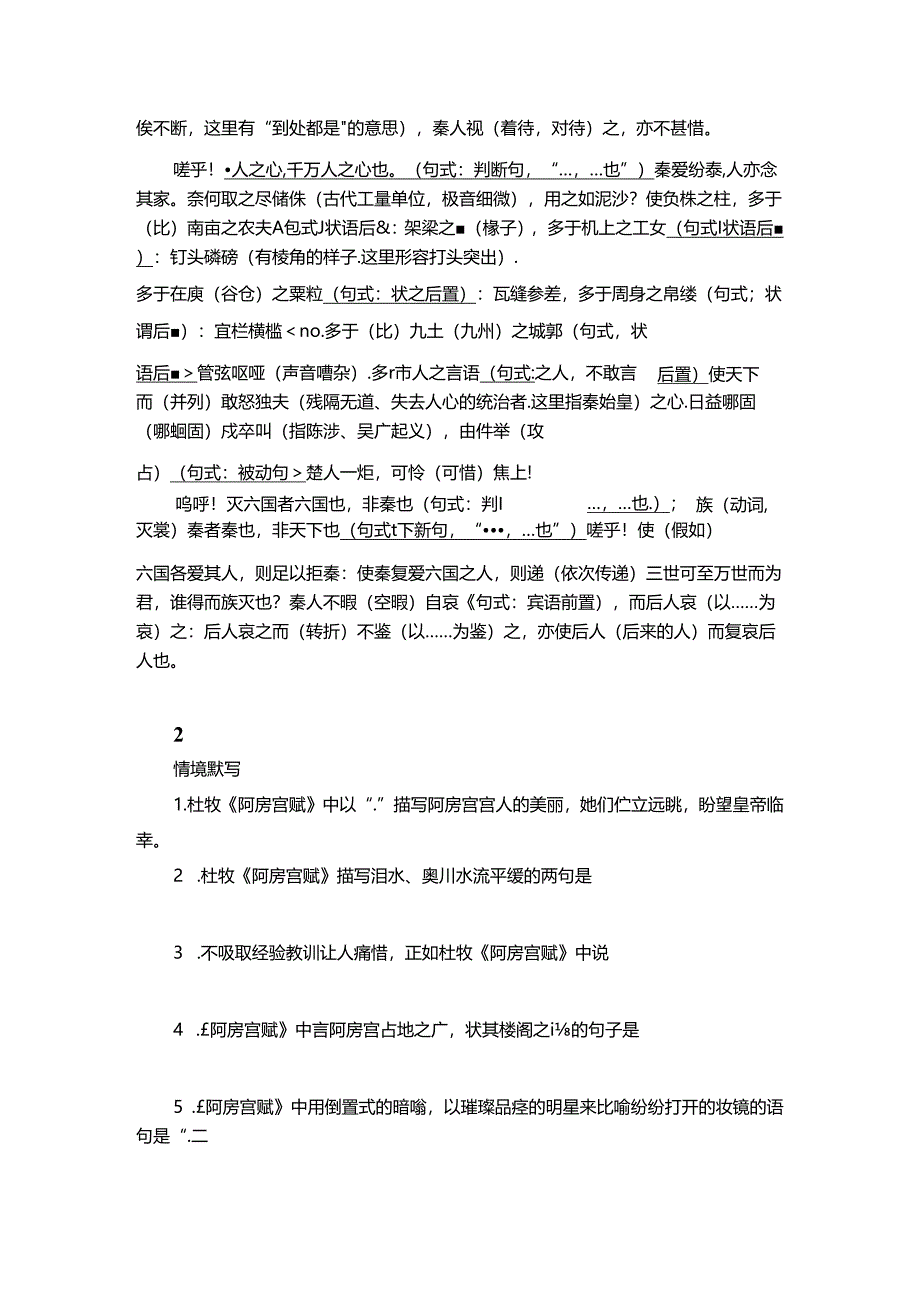 《阿房宫赋》文言知识+情境默写+素材提取及运用范例.docx_第2页