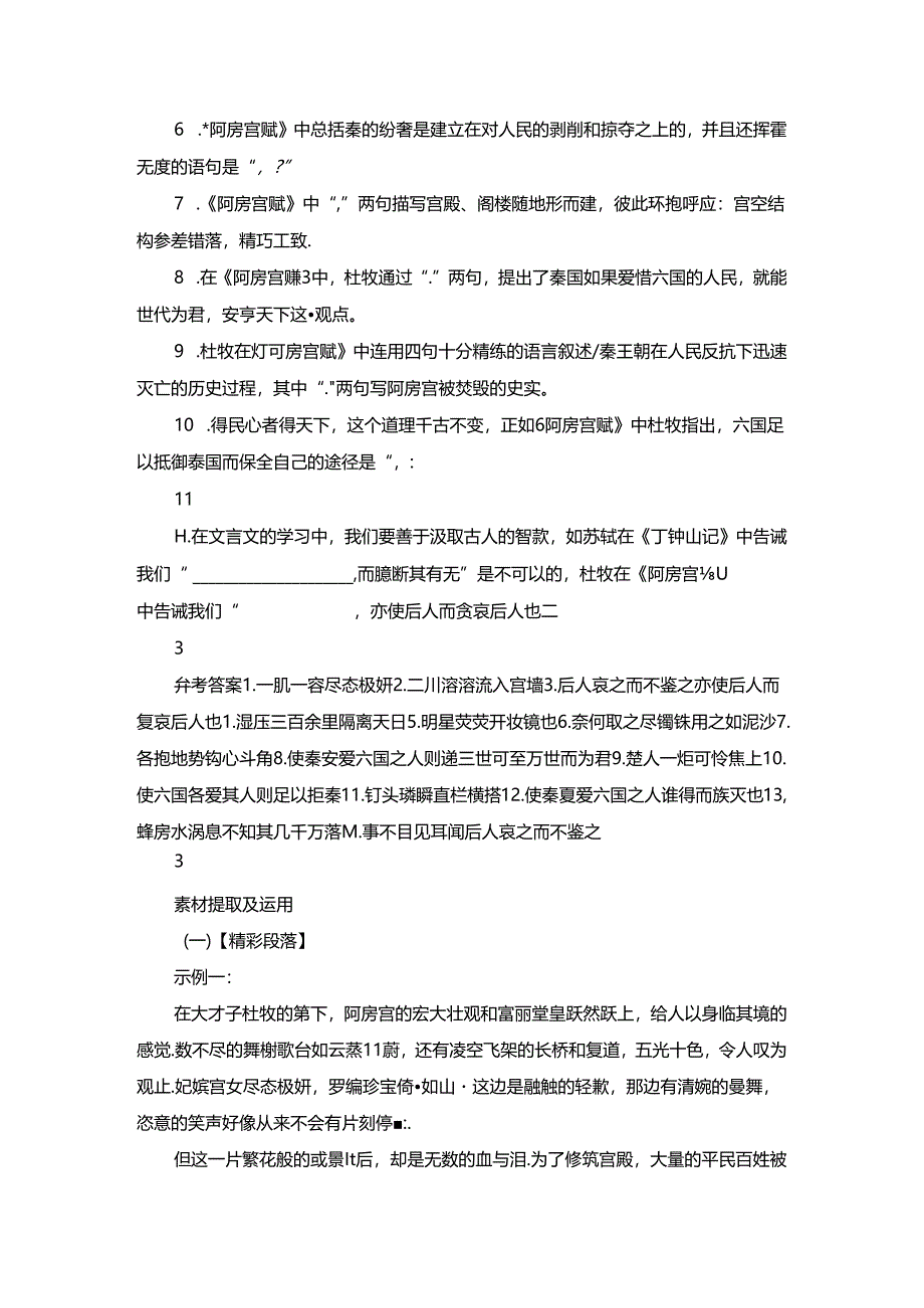 《阿房宫赋》文言知识+情境默写+素材提取及运用范例.docx_第3页