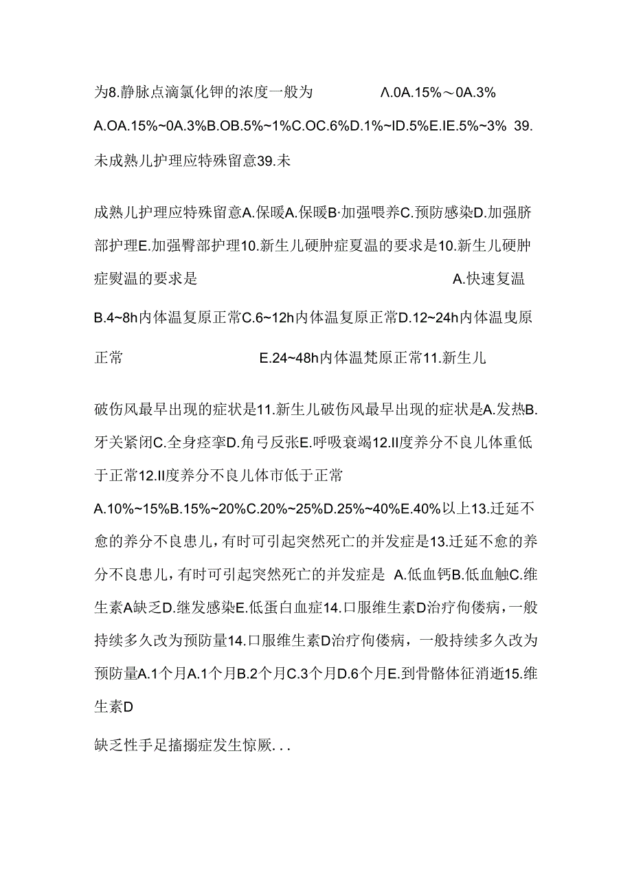 儿科护理学考试题与答案.docx_第2页