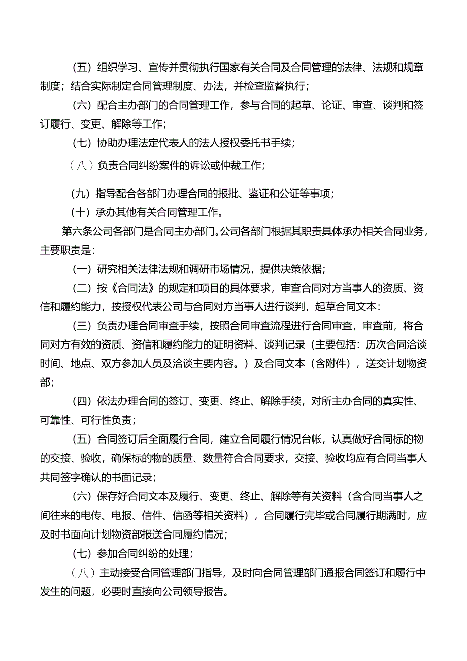 公司合同管理暂行办法.docx_第2页