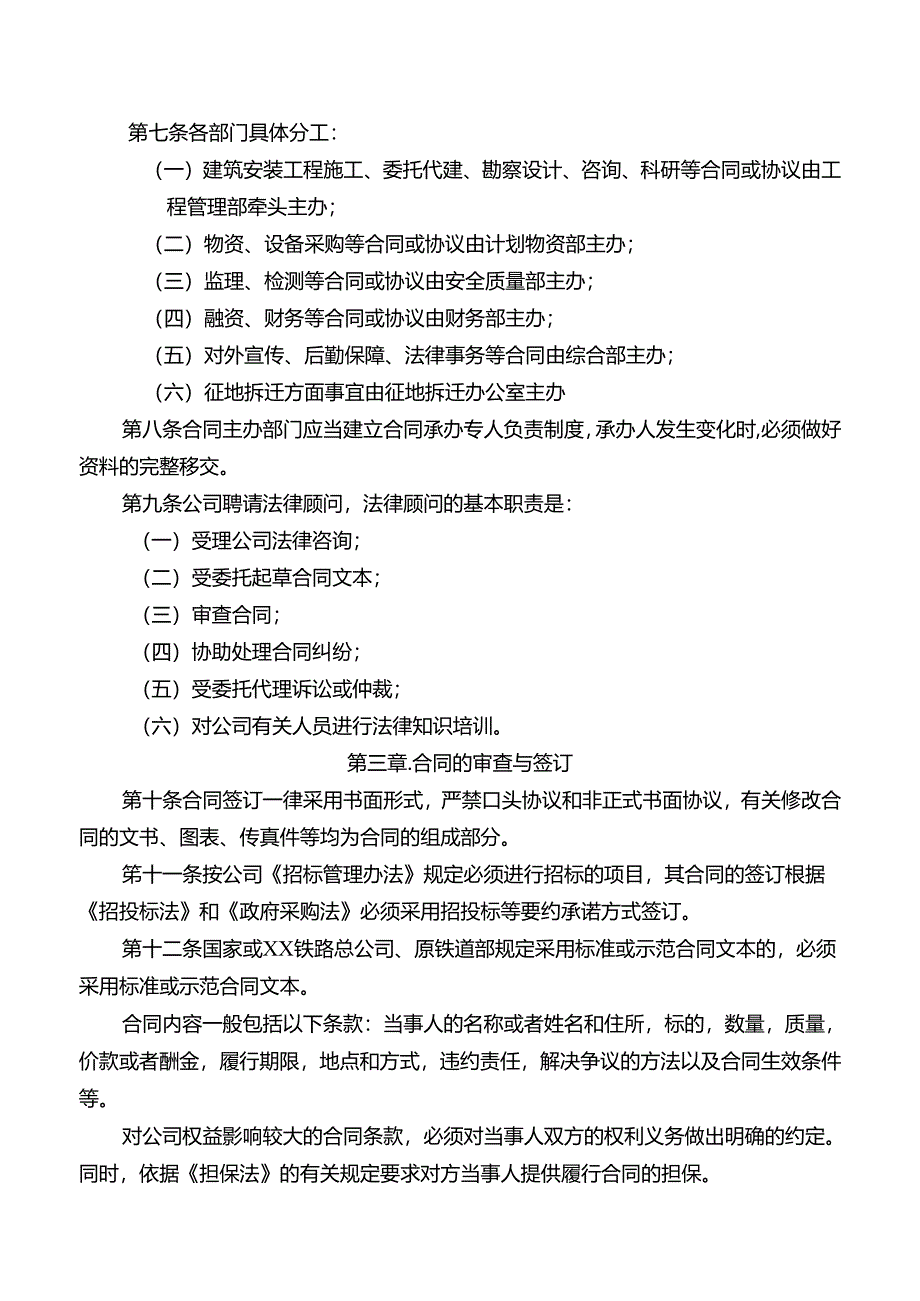 公司合同管理暂行办法.docx_第3页