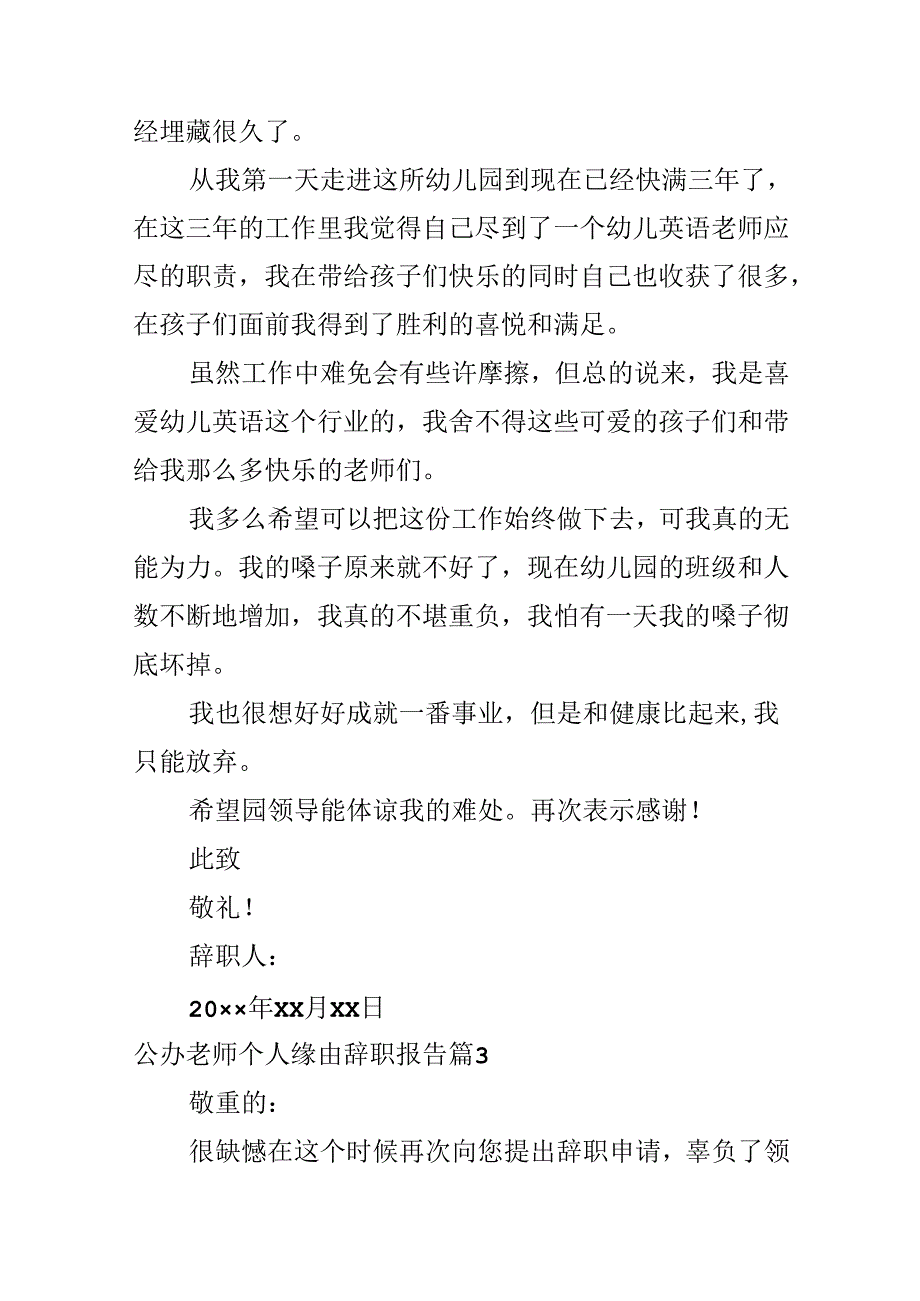 公办教师个人原因辞职报告.docx_第3页