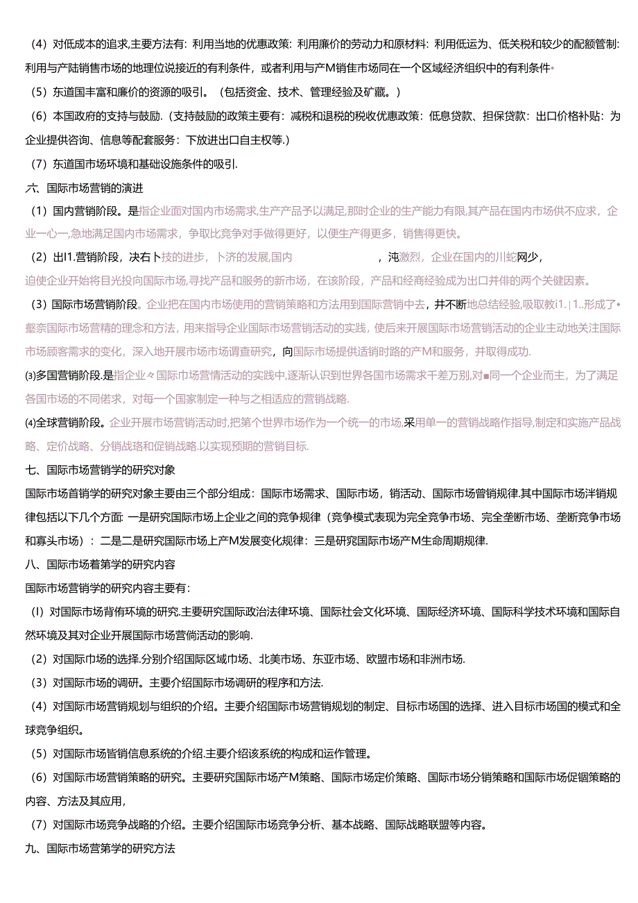 【参考】 00098-新版-《国际市场营销学》考前重点复习资料.docx_第2页