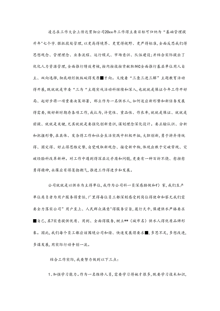 企业领导讲话感想3篇.docx_第3页