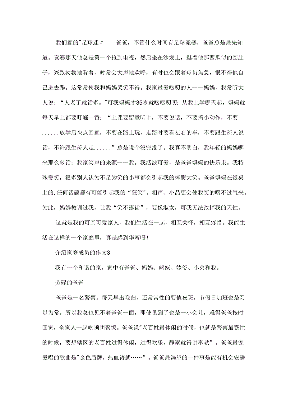 介绍家庭成员的作文.docx_第2页