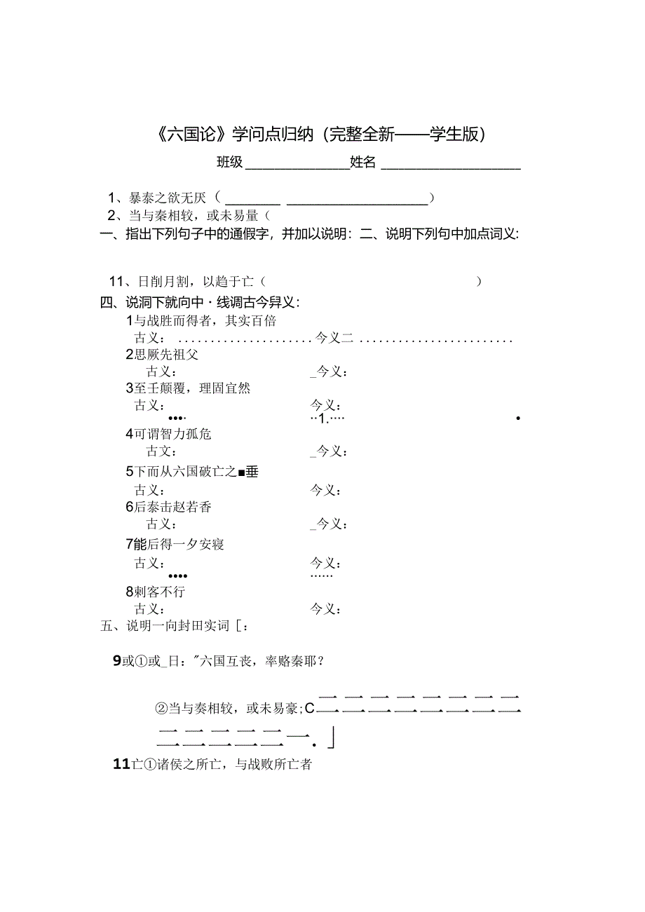 六国论知识点归纳完整版学生教师.docx_第1页