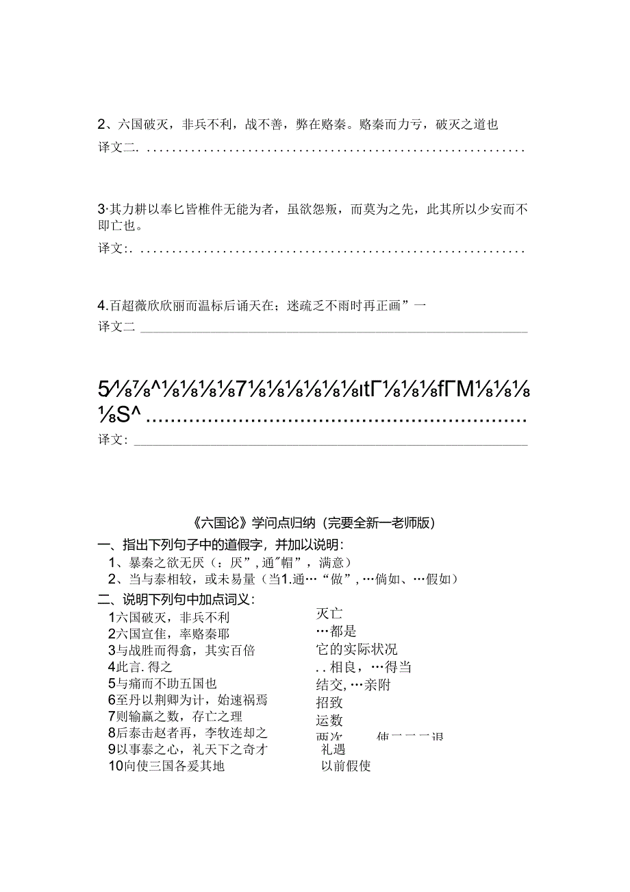 六国论知识点归纳完整版学生教师.docx_第3页