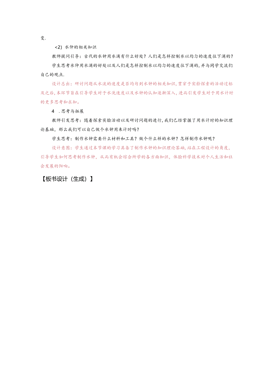 《用水计量时间》教案.docx_第3页