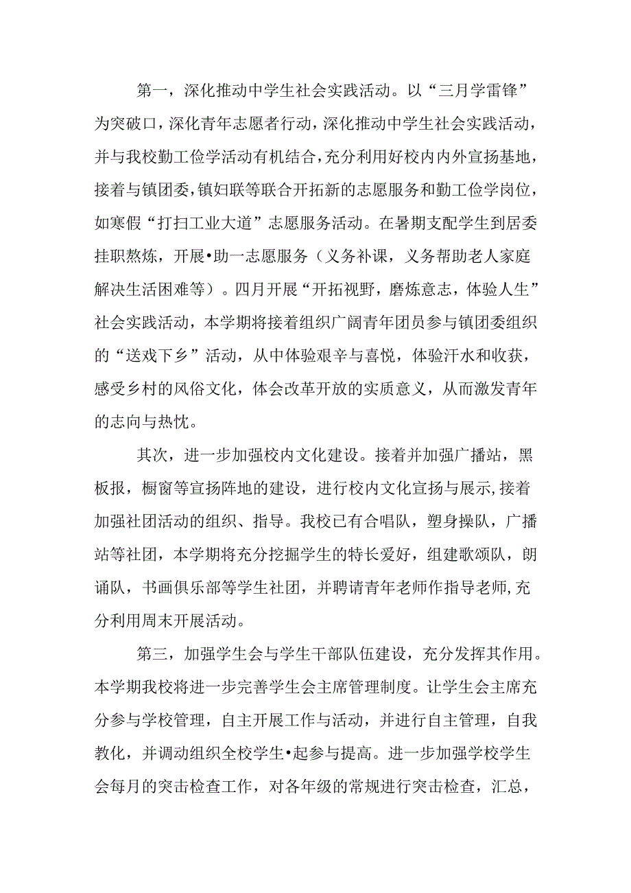 优秀团干部申报材料XX字.docx_第3页