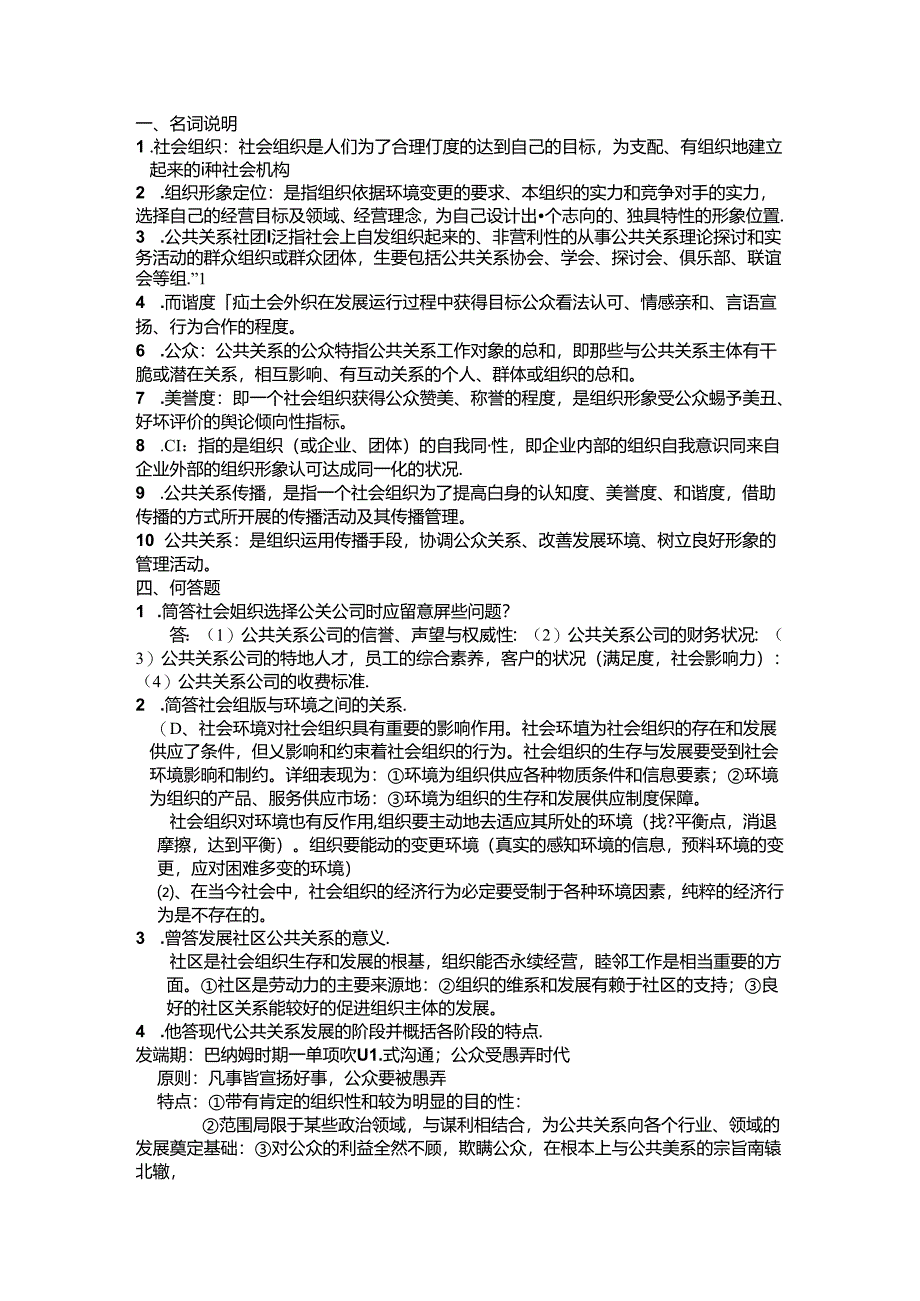 公共关系学.docx_第1页