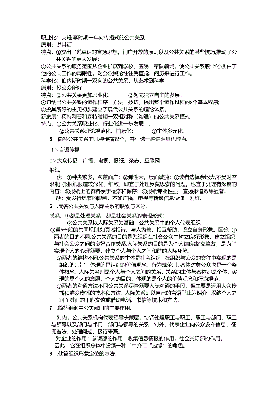 公共关系学.docx_第2页