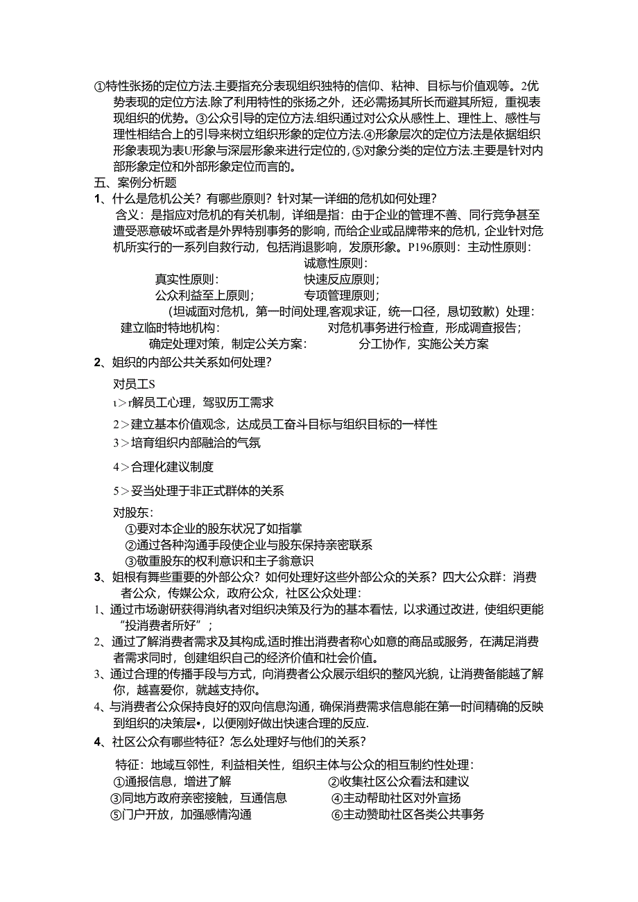 公共关系学.docx_第3页