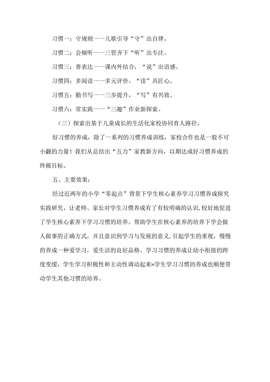 一年级学生核心素养学习习惯养成研究课题结题报告.docx_第3页