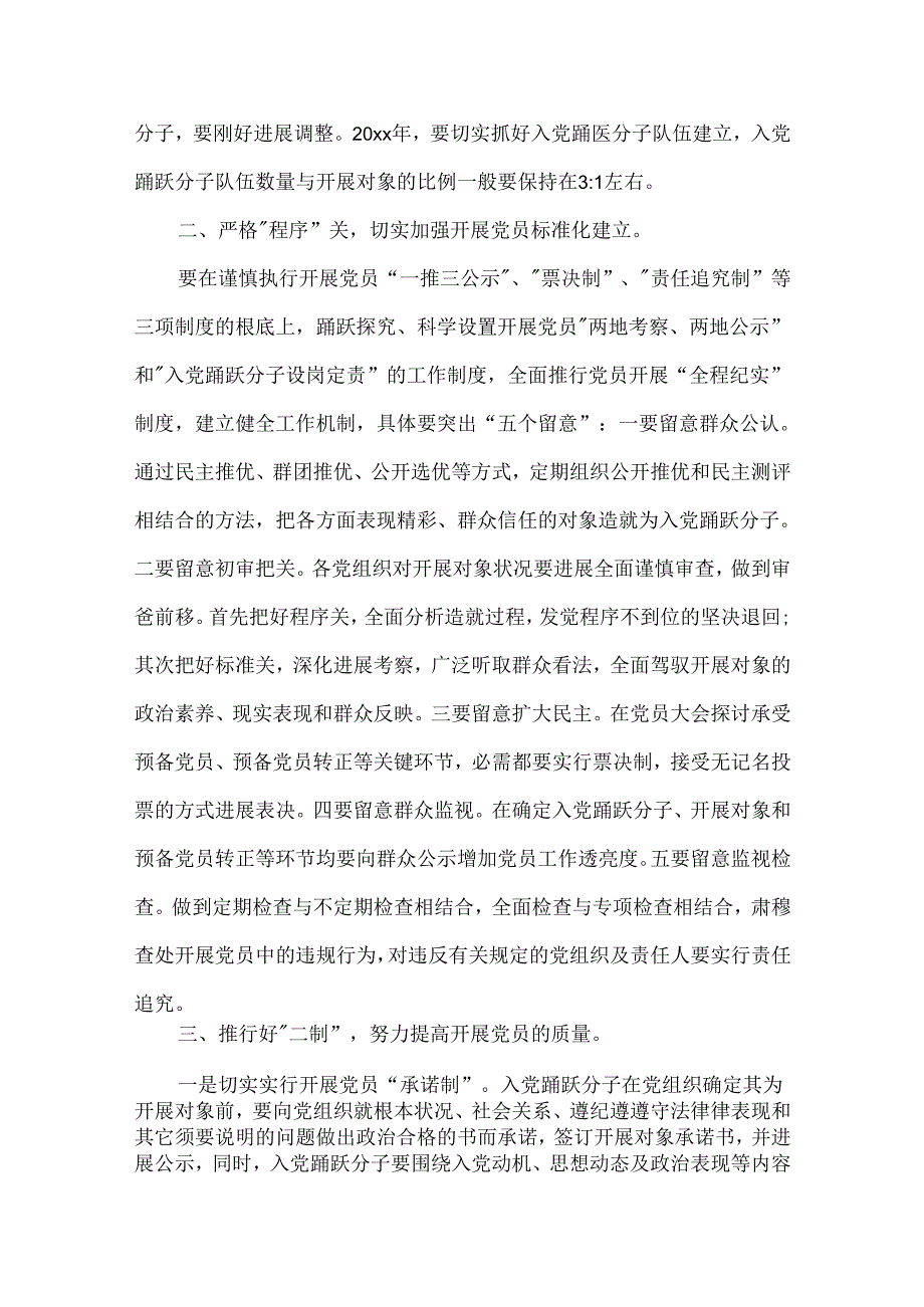 党员个人工作计划范文20xx.docx_第2页