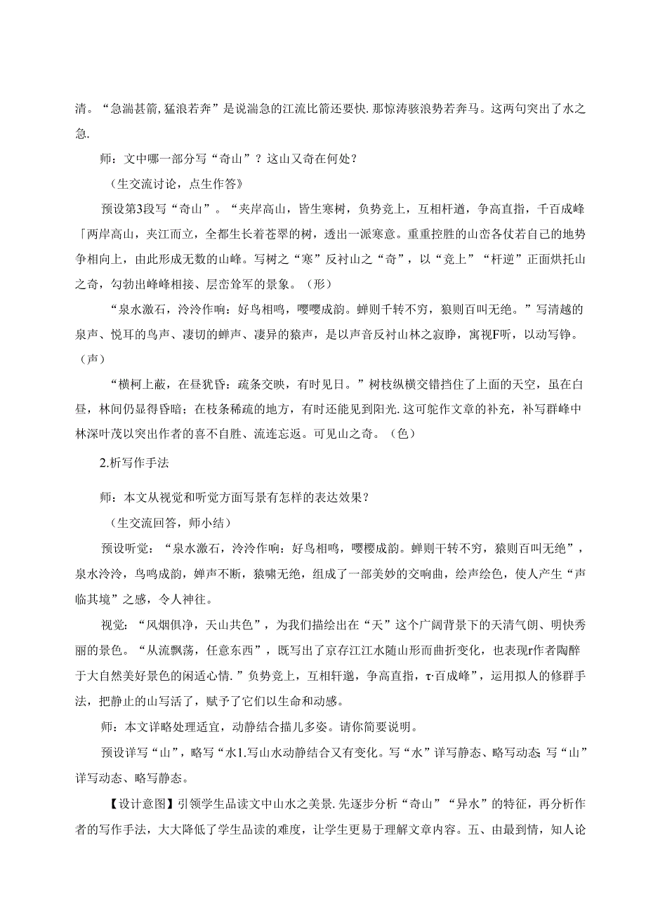 与朱元思书（优课教学设计）.docx_第3页