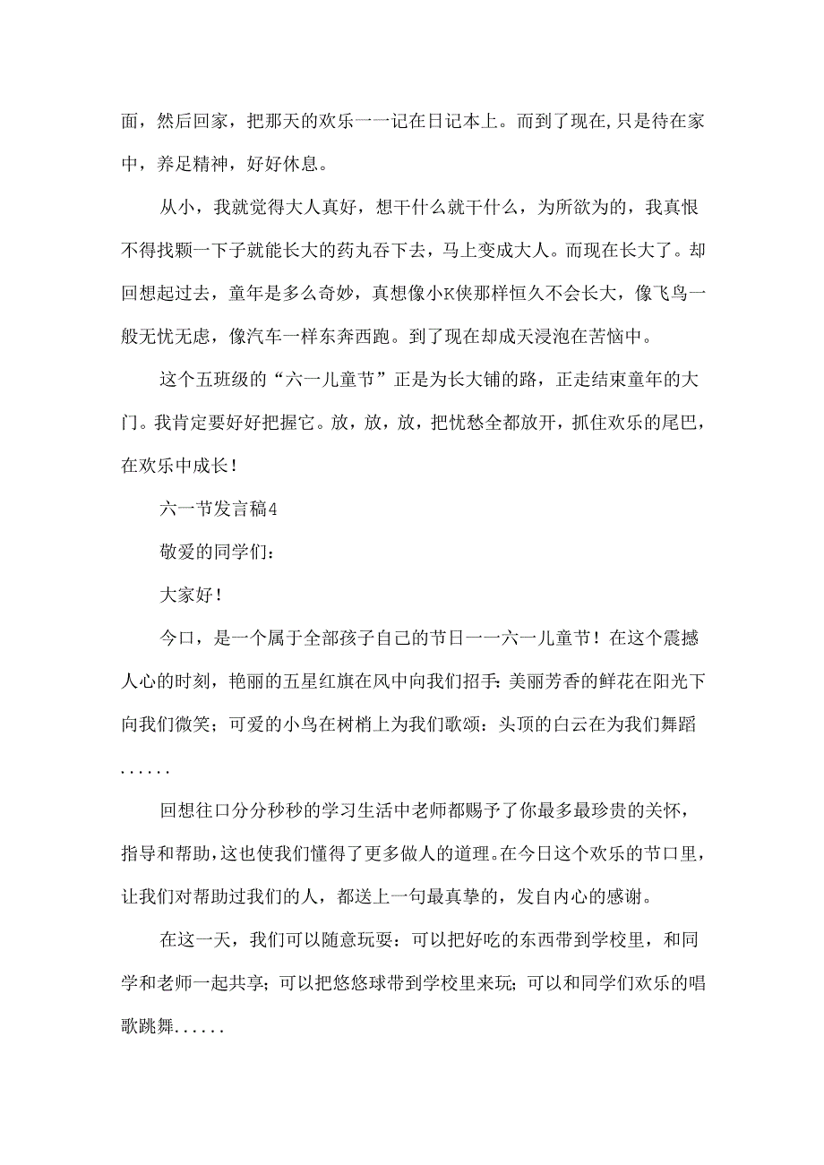 六一节发言稿.docx_第3页