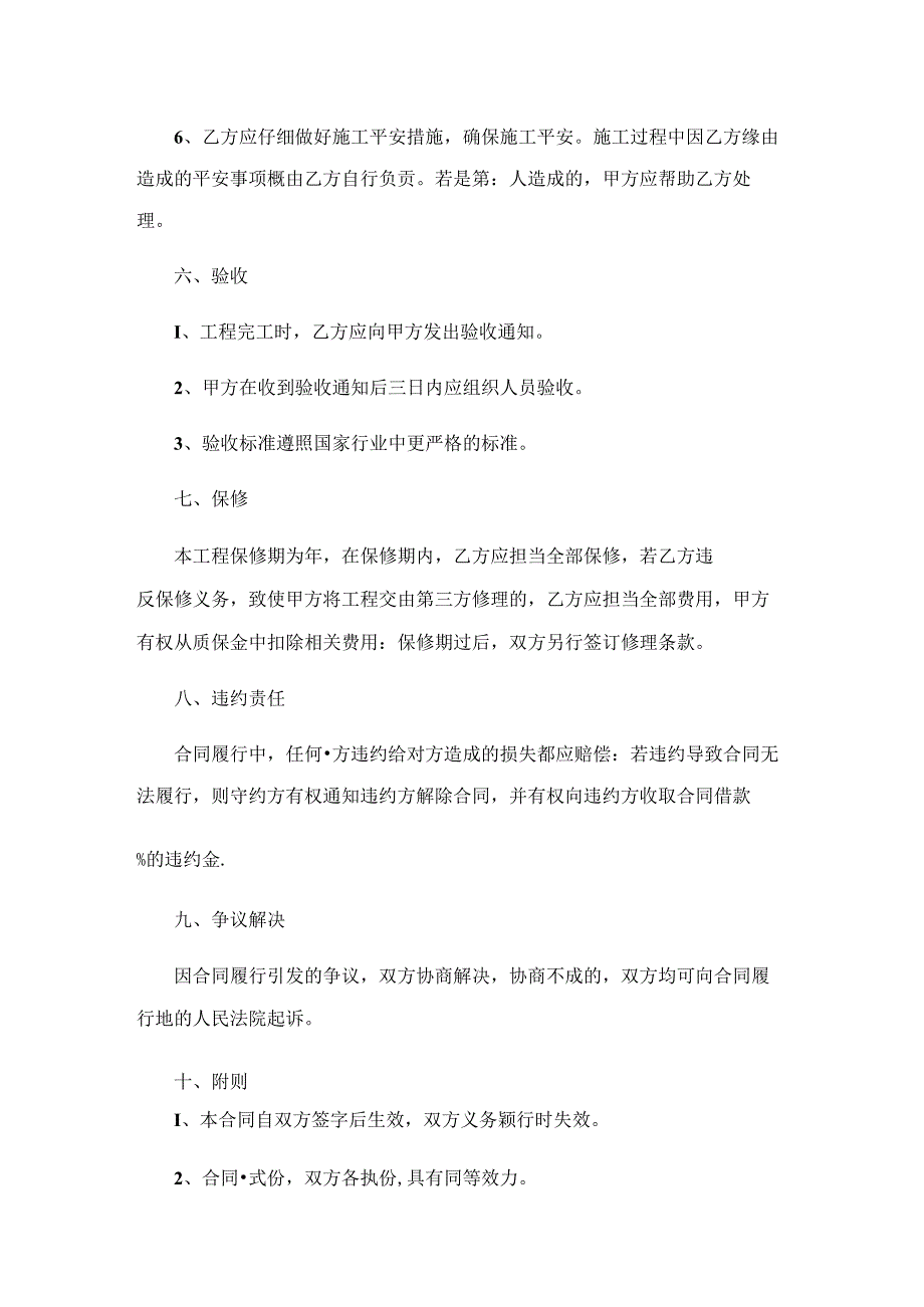 充电桩监控设备安装工程施工协议.docx_第3页