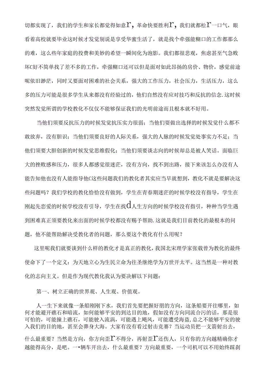 什么是真正的教育.docx_第2页