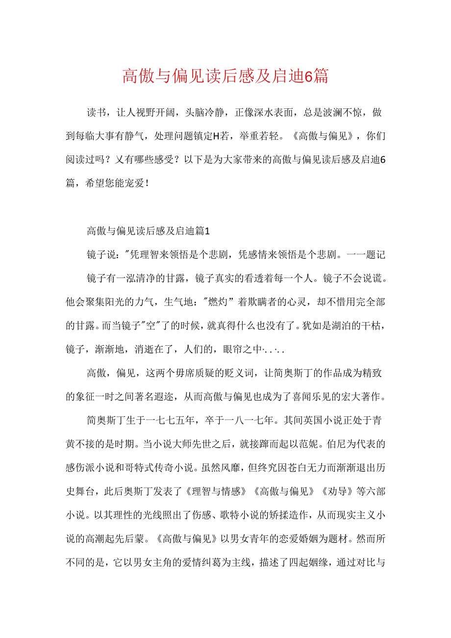 傲慢与偏见读后感及启迪6篇.docx_第1页