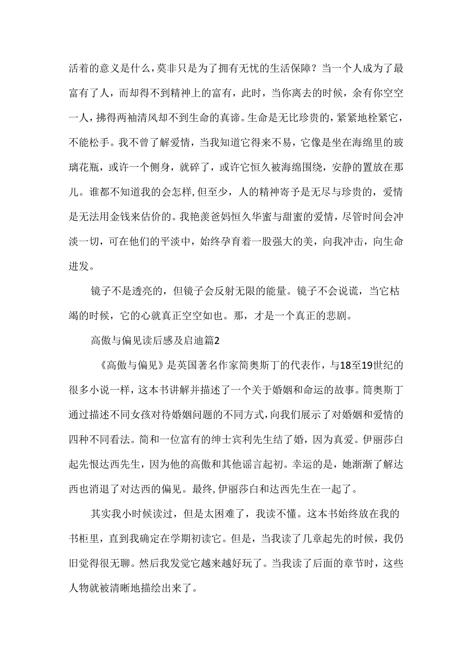 傲慢与偏见读后感及启迪6篇.docx_第3页