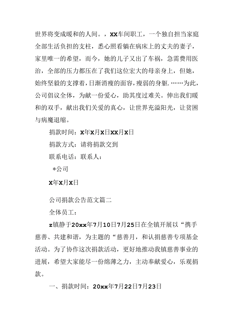 公司撤销公告.docx_第2页